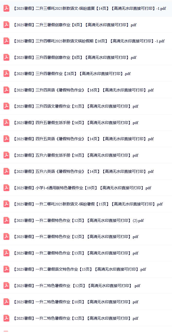 2025暑假各年级特色作业最新版集锦【彩色高清无水印可直接打印】-BT学习网