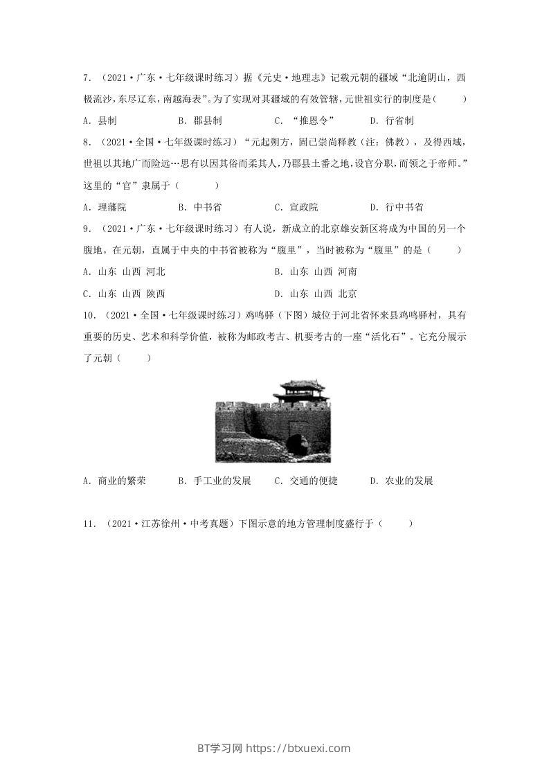 图片[2]-2021-2022学年七年级下册历史第11课检测卷及答案部编版(Word版)-BT学习网