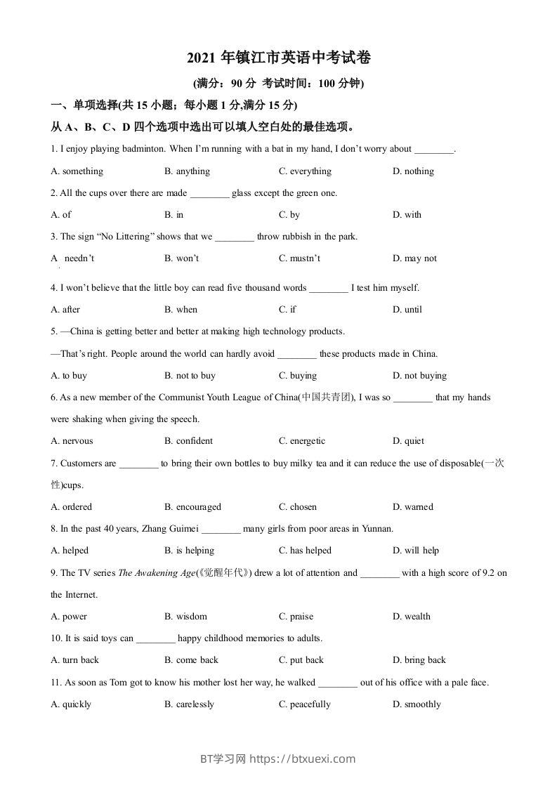 江苏省镇江市2021年中考英语试题（空白卷）-BT学习网