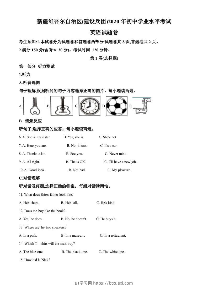 新疆维吾尔自治区(建设兵团)2020年中考英语试题（含听力）（含答案）-BT学习网