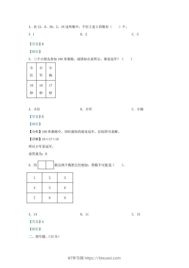图片[2]-2022-2023学年江苏省南通市海安市一年级上册数学期末试题及答案(Word版)-BT学习网