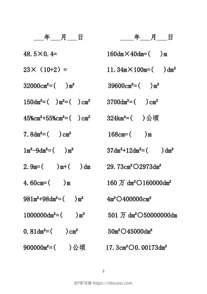 图片[3]-六年级数学下册口算题-BT学习网