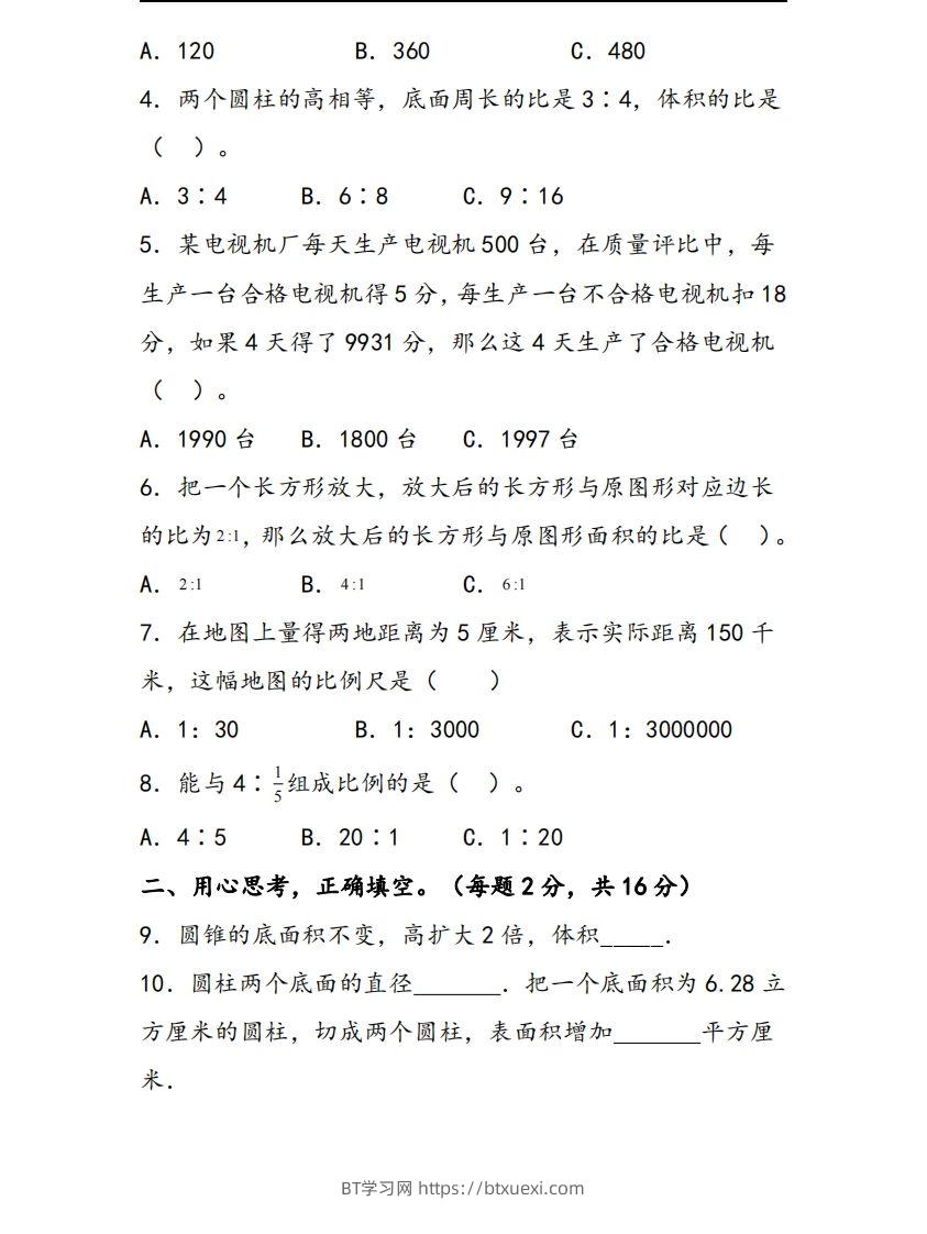 图片[2]-六下苏教版数学1-4单元阶段质量检测卷-BT学习网