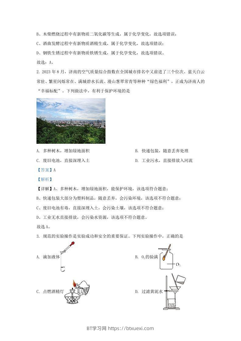 图片[2]-2023-2024学年山东省济南市历下区九年级上学期化学期中试题及答案(Word版)-BT学习网