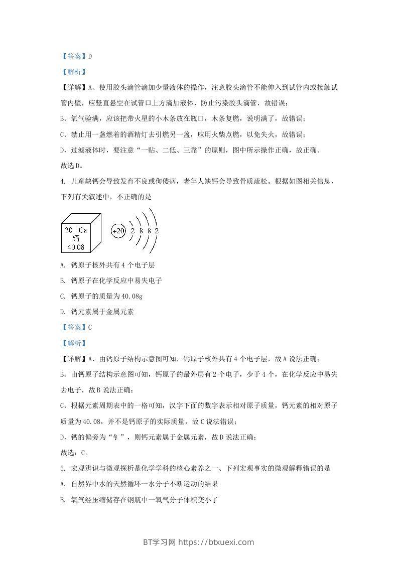 图片[3]-2023-2024学年山东省济南市历下区九年级上学期化学期中试题及答案(Word版)-BT学习网