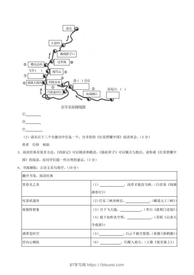 图片[3]-2023-2024学年江苏省连云港市海州区八年级上学期期中语文试题及答案(Word版)-BT学习网