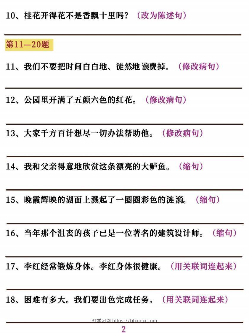 图片[2]-五上语文字词句子训练-BT学习网