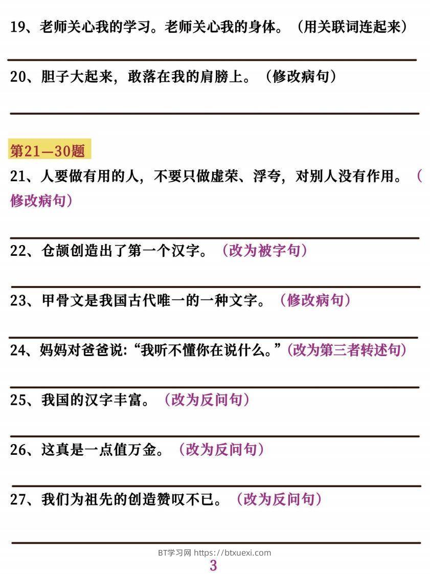 图片[3]-五上语文字词句子训练-BT学习网