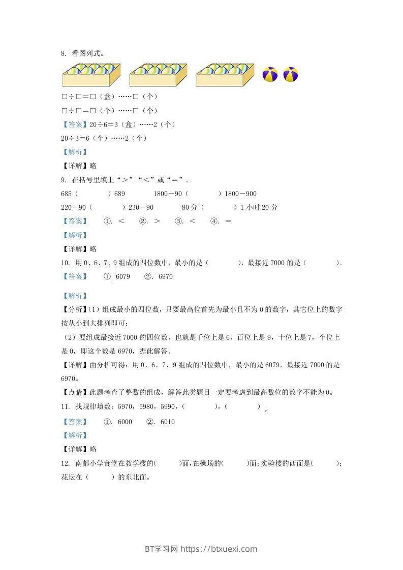 图片[3]-2020-2021学年安徽省滁州市琅琊区二年级下册数学期末试题及答案(Word版)-BT学习网