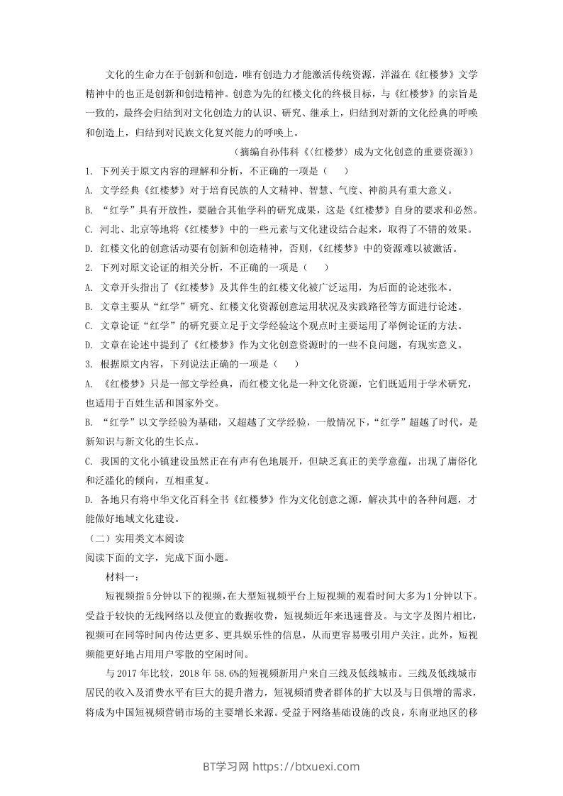图片[2]-2020-2021年安徽省安庆市高一语文下学期期末试卷及答案(Word版)-BT学习网