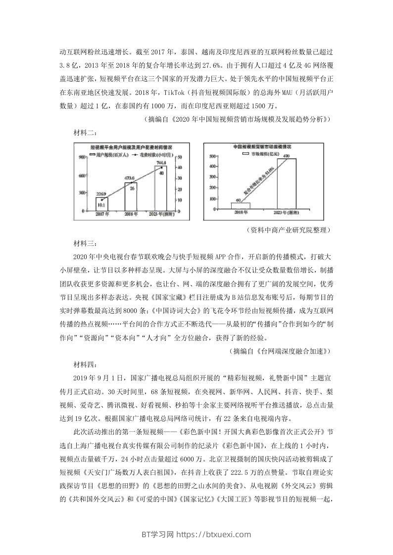 图片[3]-2020-2021年安徽省安庆市高一语文下学期期末试卷及答案(Word版)-BT学习网