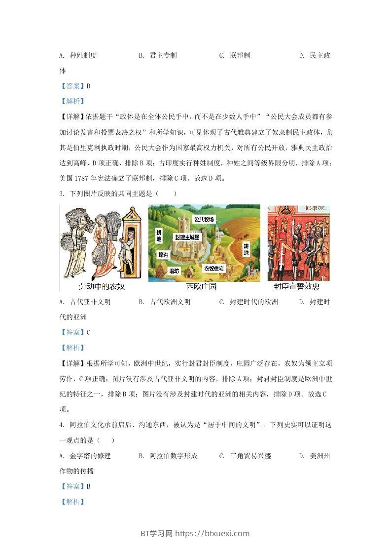 图片[2]-2022-2023学年山东省济南市市中区九年级上学期历史期末试题及答案(Word版)-BT学习网