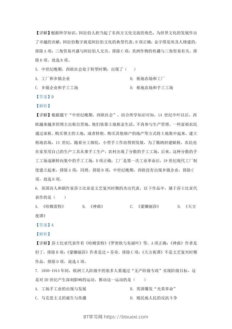 图片[3]-2022-2023学年山东省济南市市中区九年级上学期历史期末试题及答案(Word版)-BT学习网