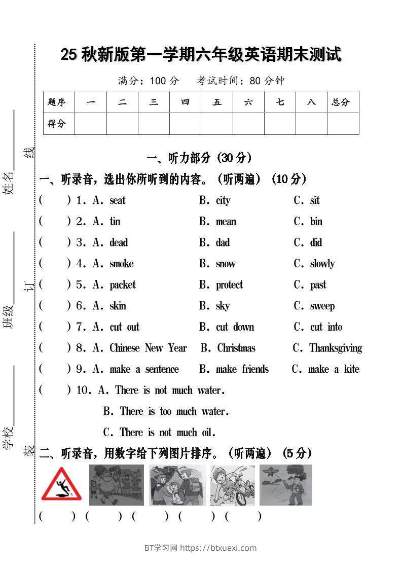 【2025秋新版】六年级英语期末测试-六上英语-BT学习网