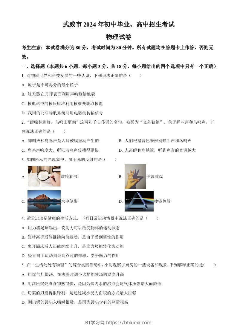 2024年甘肃省临夏州中考物理试题（空白卷）-BT学习网