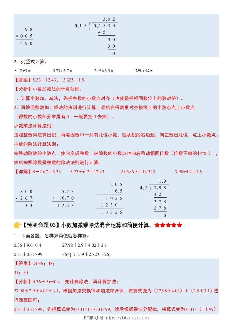 图片[2]-五上苏教版数学【期末复习（解析版）】-BT学习网