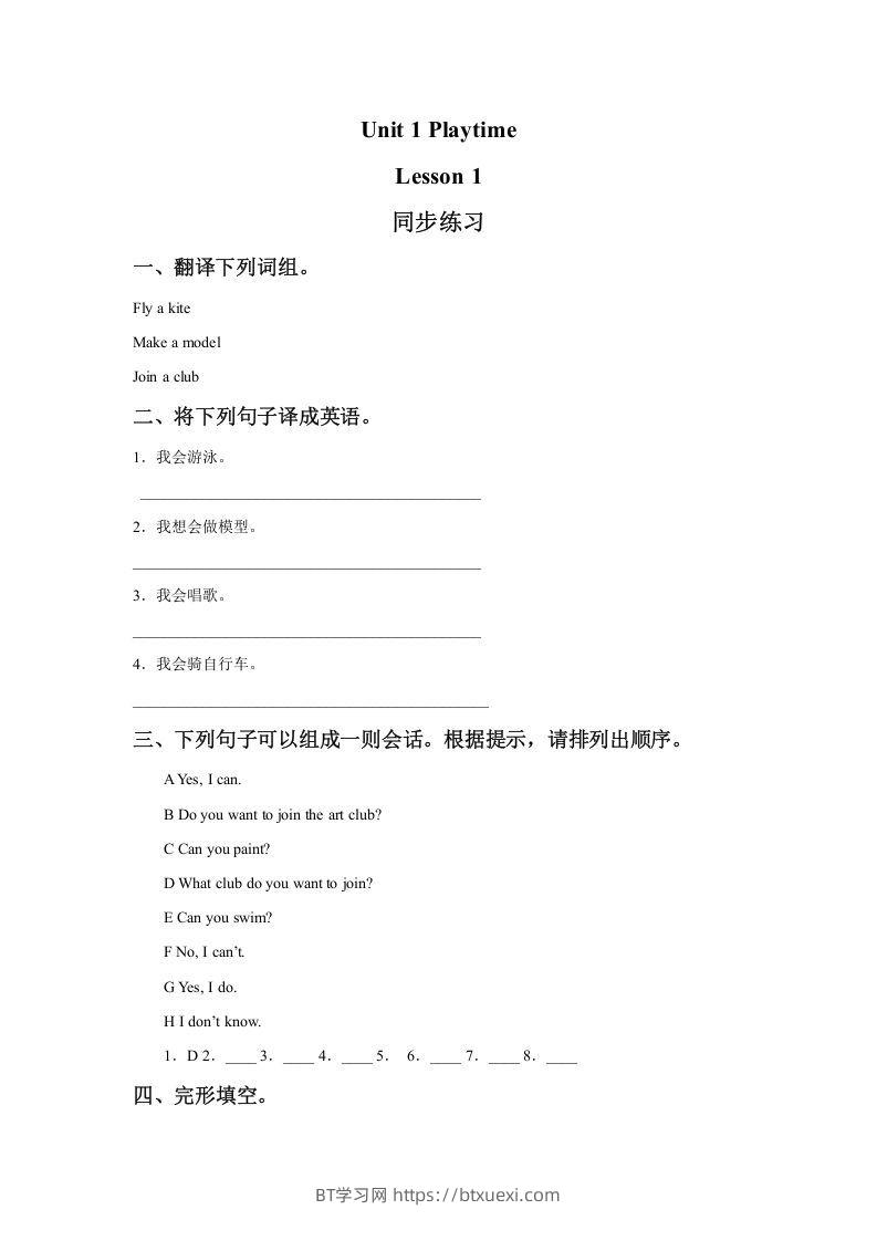 二年级英语下册Unit1PlaytimeLesson1同步练习1（人教版）-BT学习网