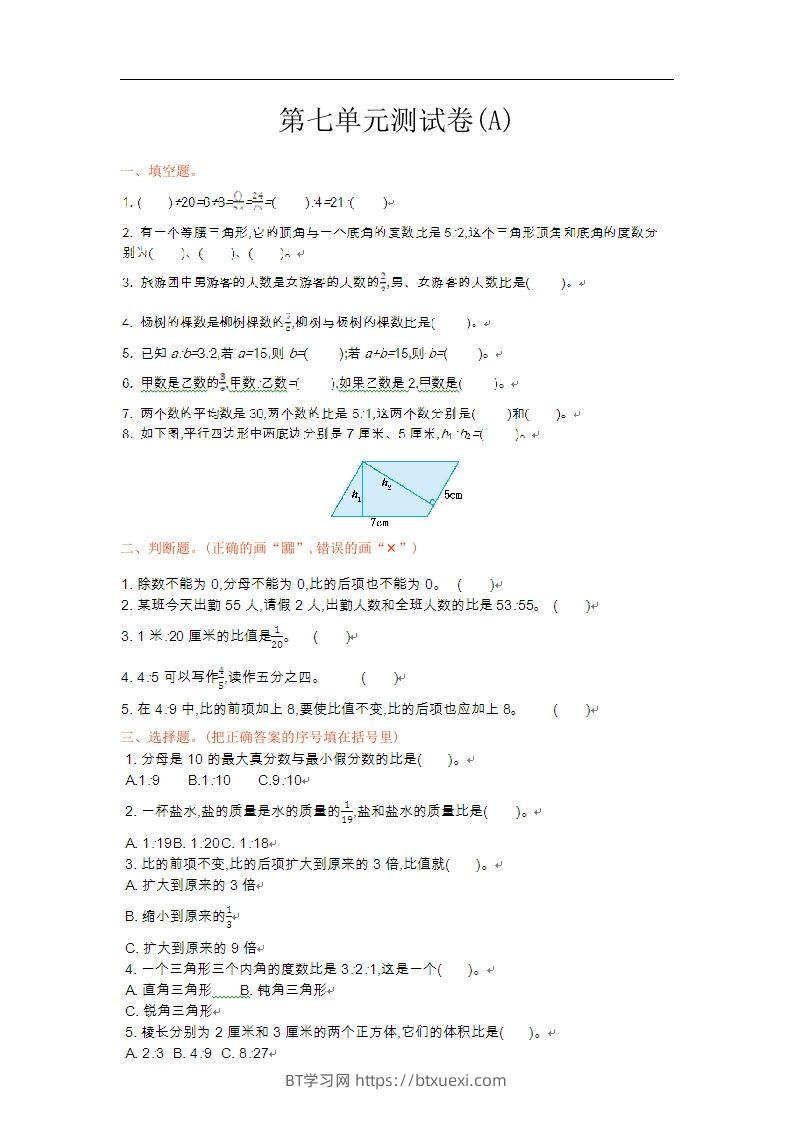 五上54制青岛版数学第七单元检测卷.1-BT学习网