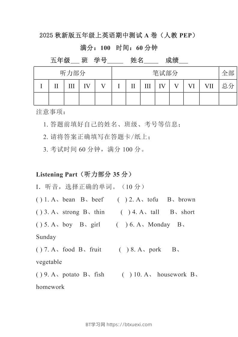 【2025秋新版】人教PEP五年级上学期英语期中测试-BT学习网