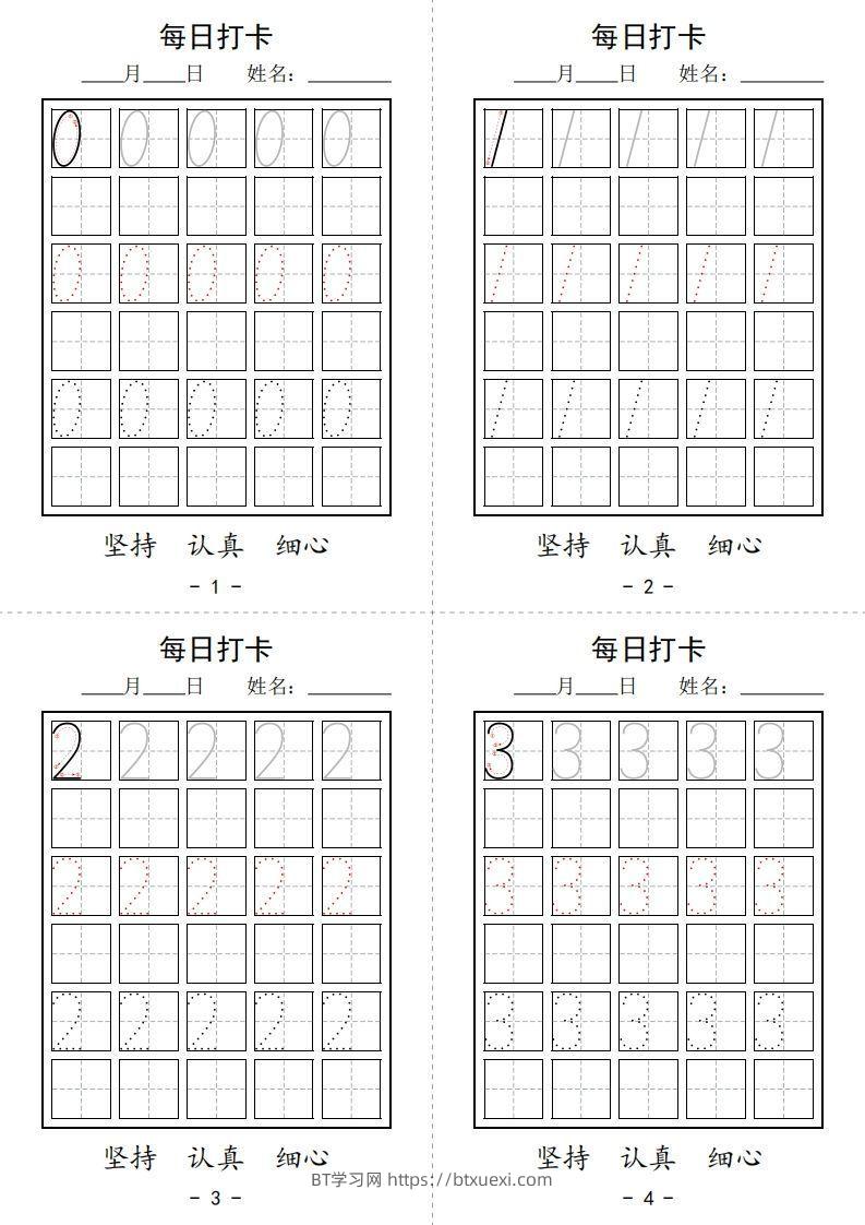 【数学】数字打卡-BT学习网