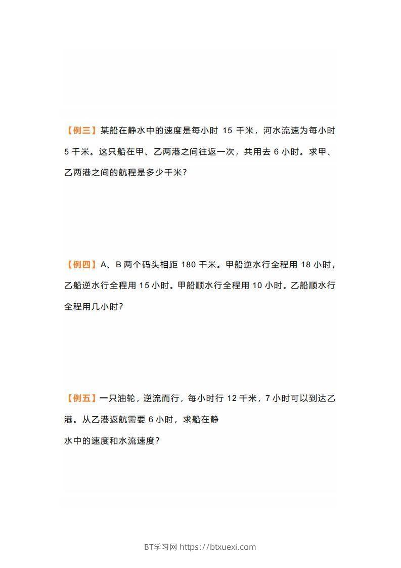 图片[2]-七年级上册数学应用题行船问题-BT学习网