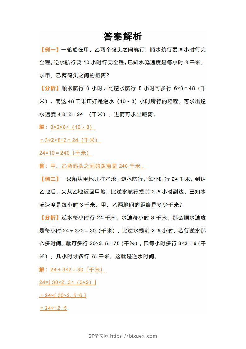 图片[3]-七年级上册数学应用题行船问题-BT学习网