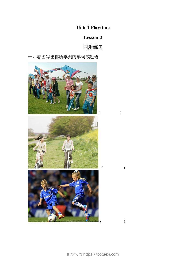 二年级英语下册Unit1PlaytimeLesson2同步练习3（人教版）-BT学习网