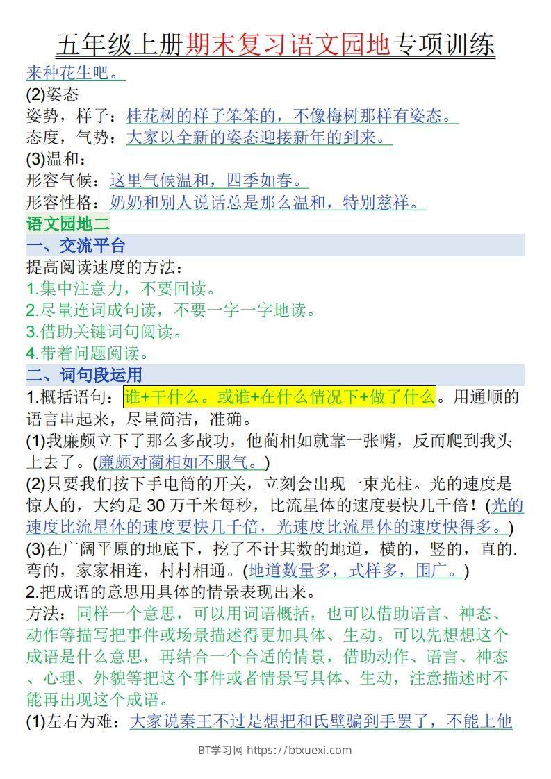 图片[2]-【期末复习语文园地专项训练（答案）】五上语文-BT学习网
