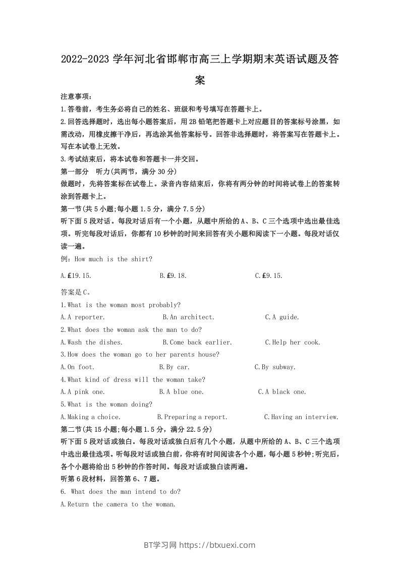 2022-2023学年河北省邯郸市高三上学期期末英语试题及答案(Word版)-BT学习网