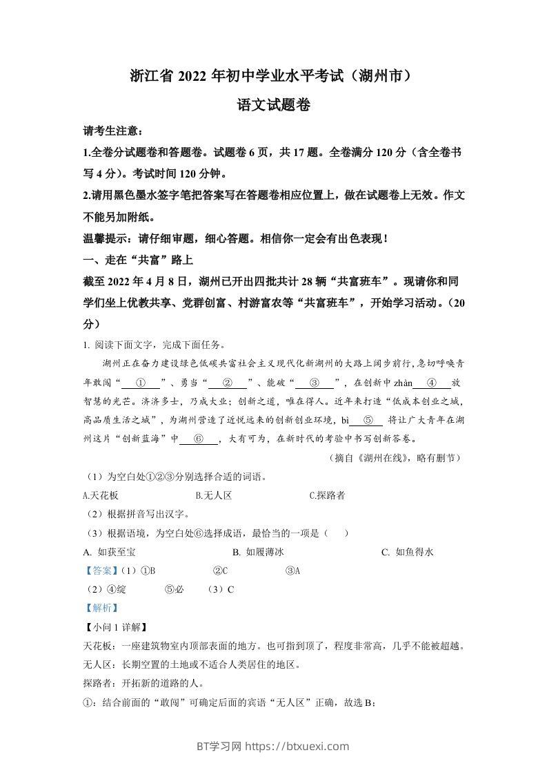 2022年浙江省湖州市中考语文真题（含答案）-BT学习网