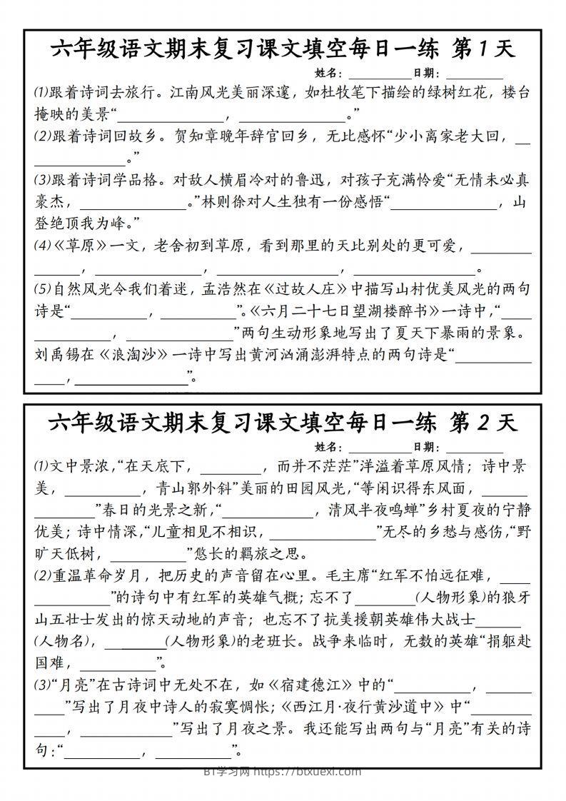 【期末复习课文内容填空每日一练】六上语文-BT学习网
