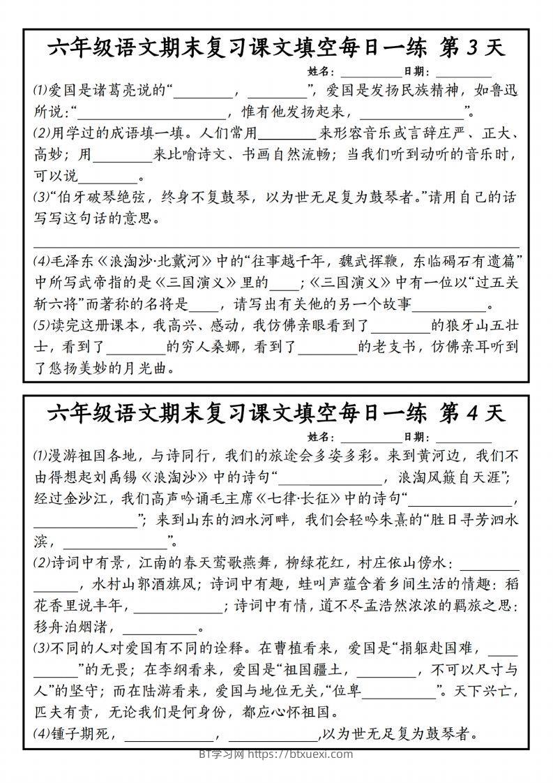 图片[2]-【期末复习课文内容填空每日一练】六上语文-BT学习网