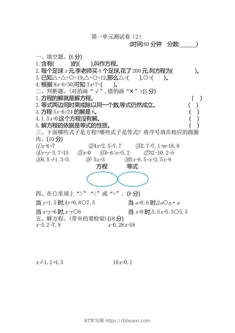 四下青岛版数学第一单元检测卷.1(五四制)-BT学习网