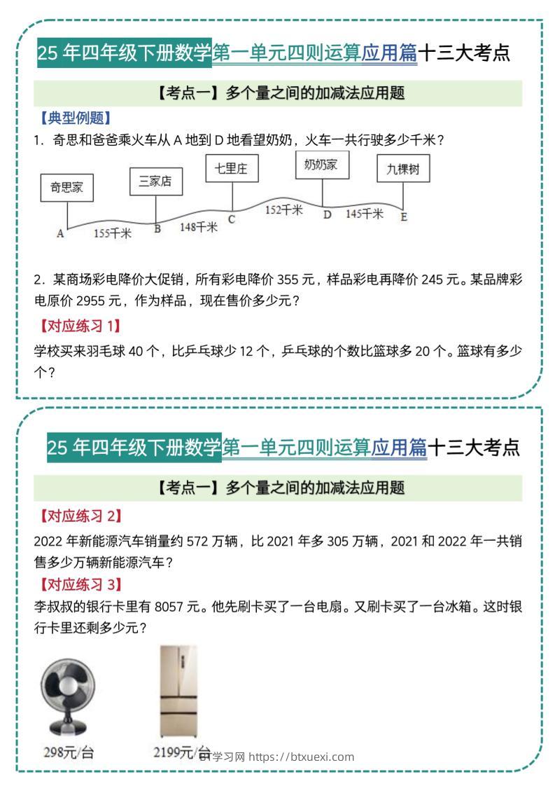四年级下数学四则运算应用题篇十三大考点(5)-BT学习网
