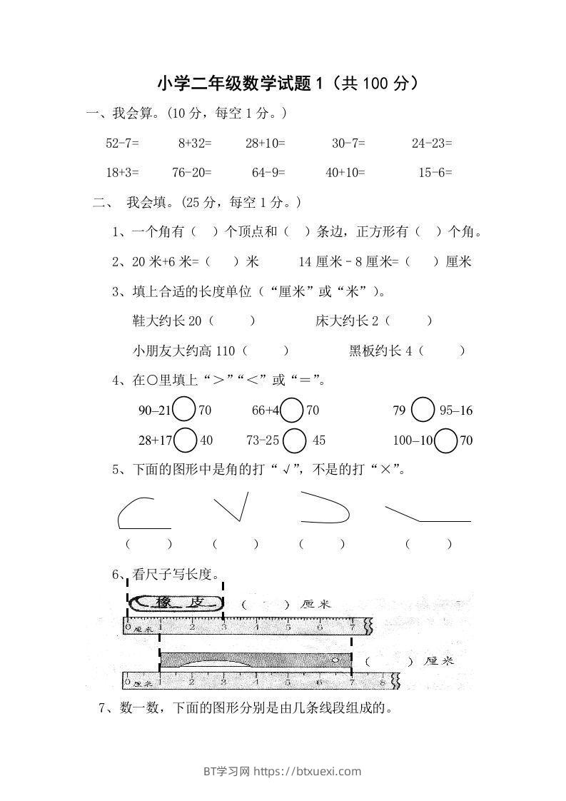 小学数学期中考试试卷合集｜二年级上册（共3套）-BT学习网