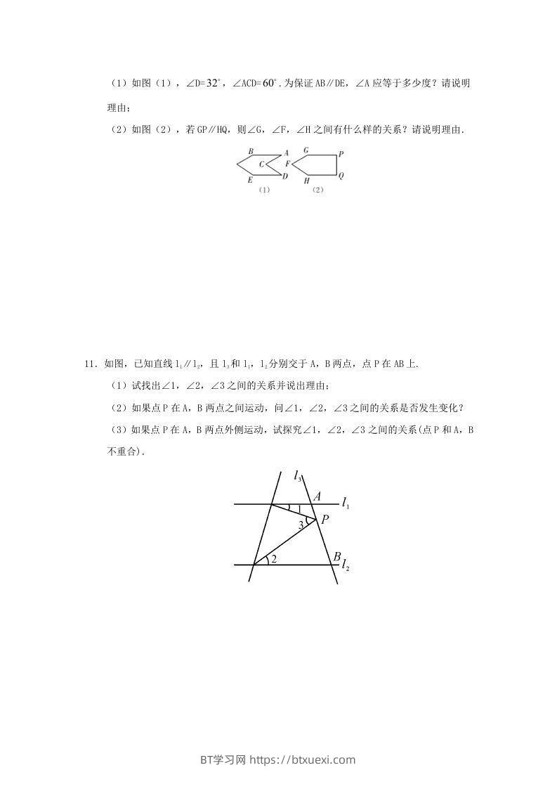 图片[3]-七年级下册数学第五章第三节试卷及答案人教版(Word版)-BT学习网