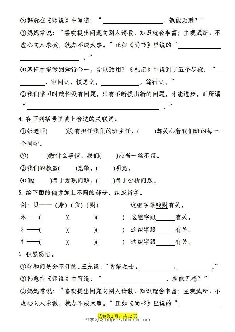 图片[2]-【期末综合测试-1-8单元语文园地专项训练（有答案）】四上语文-BT学习网