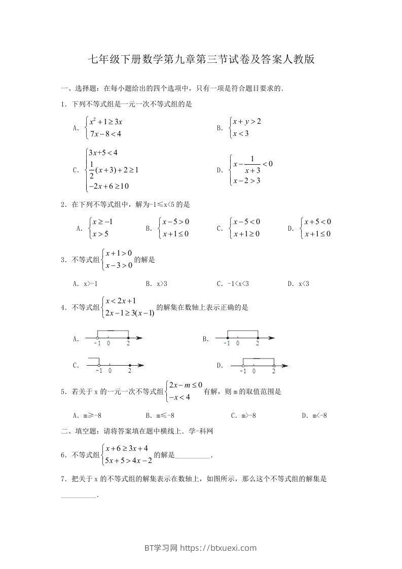 七年级下册数学第九章第三节试卷及答案人教版(Word版)-BT学习网