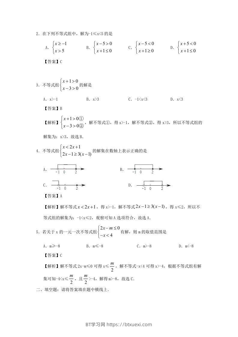 图片[3]-七年级下册数学第九章第三节试卷及答案人教版(Word版)-BT学习网