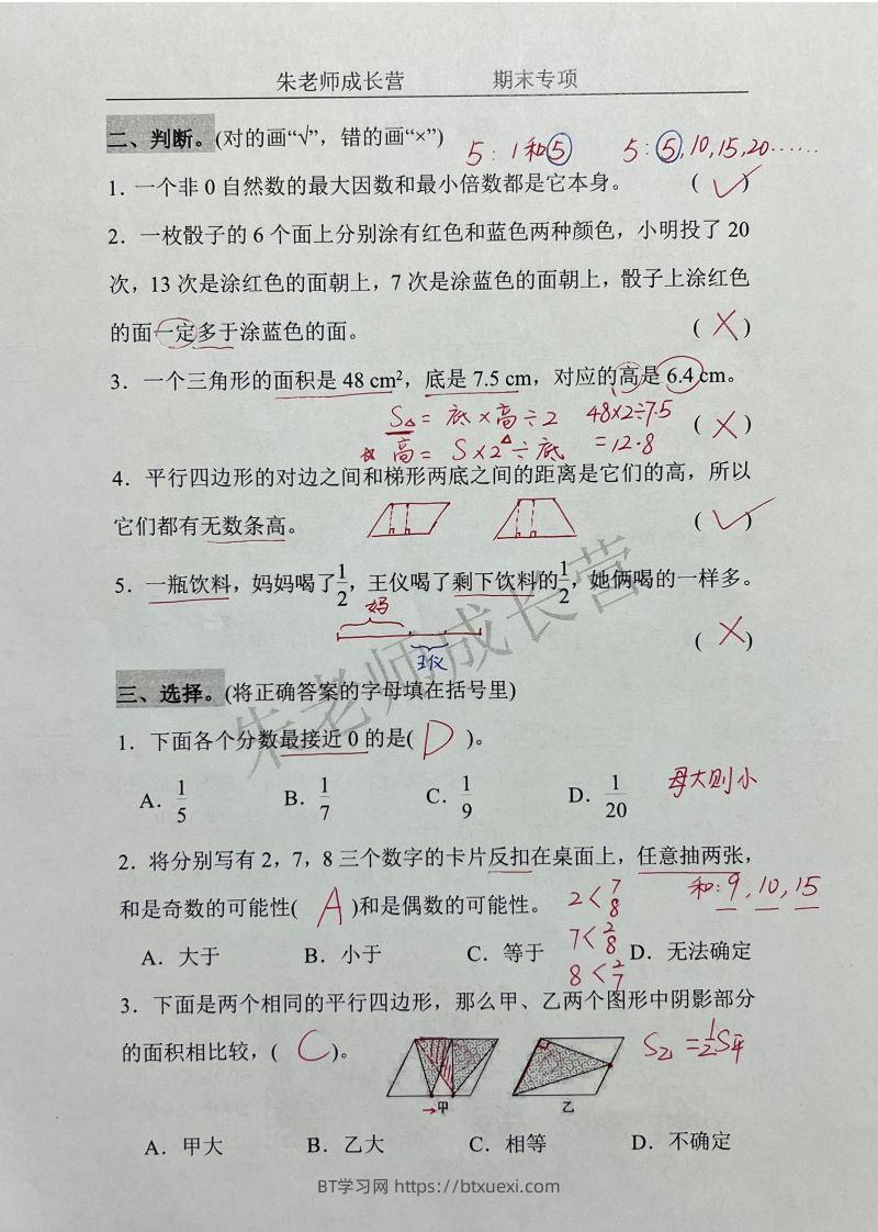 图片[2]-五上北师版数学【期末专项卷（答案）】-BT学习网
