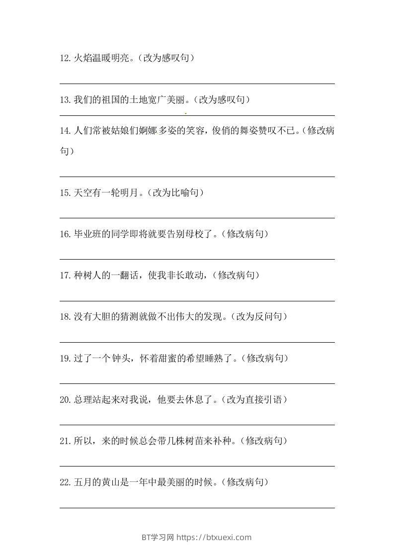 图片[2]-六年级语文下册期末句子专项训练（五）（含答案）（部编版）-BT学习网