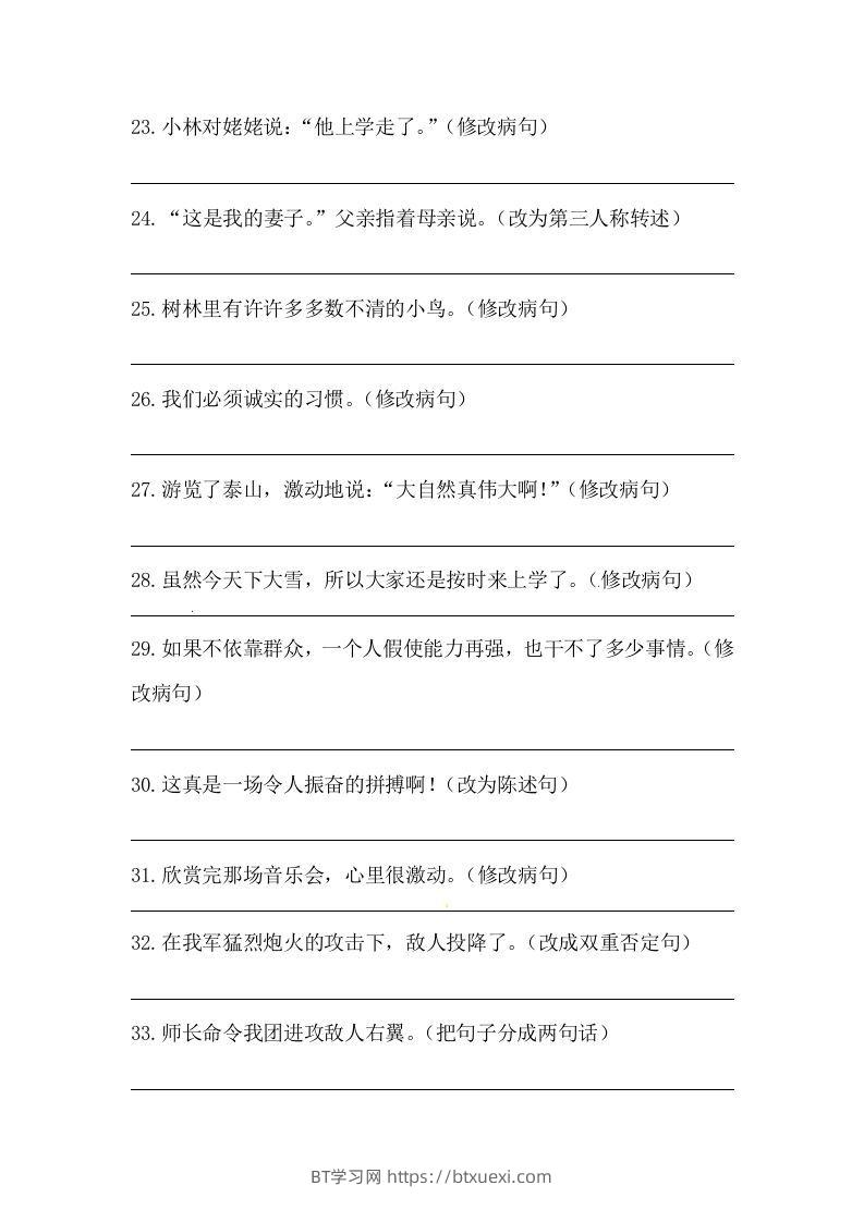 图片[3]-六年级语文下册期末句子专项训练（五）（含答案）（部编版）-BT学习网