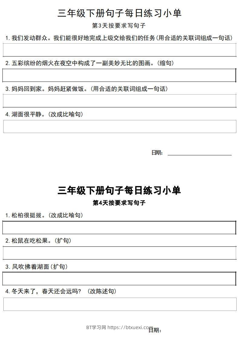 图片[2]-3年级语文下册每日句子练习单-BT学习网