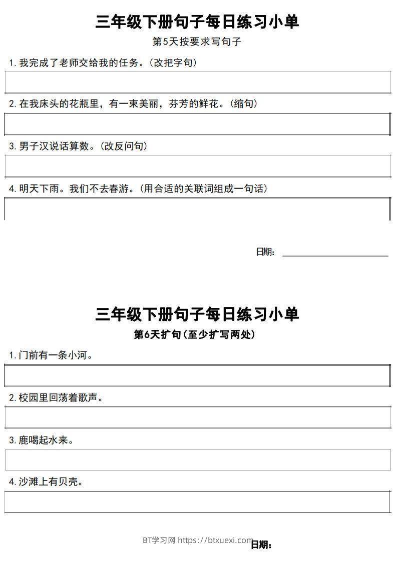 图片[3]-3年级语文下册每日句子练习单-BT学习网