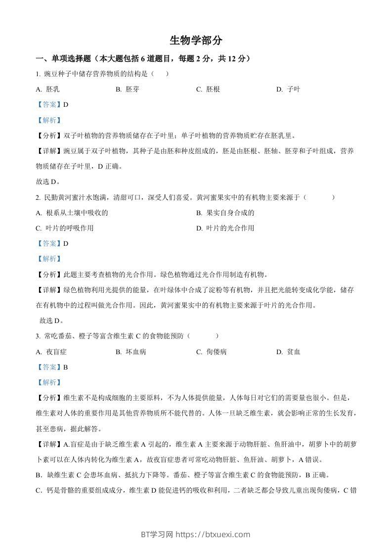 2022年甘肃省白银市中考生物真题（含答案）-BT学习网