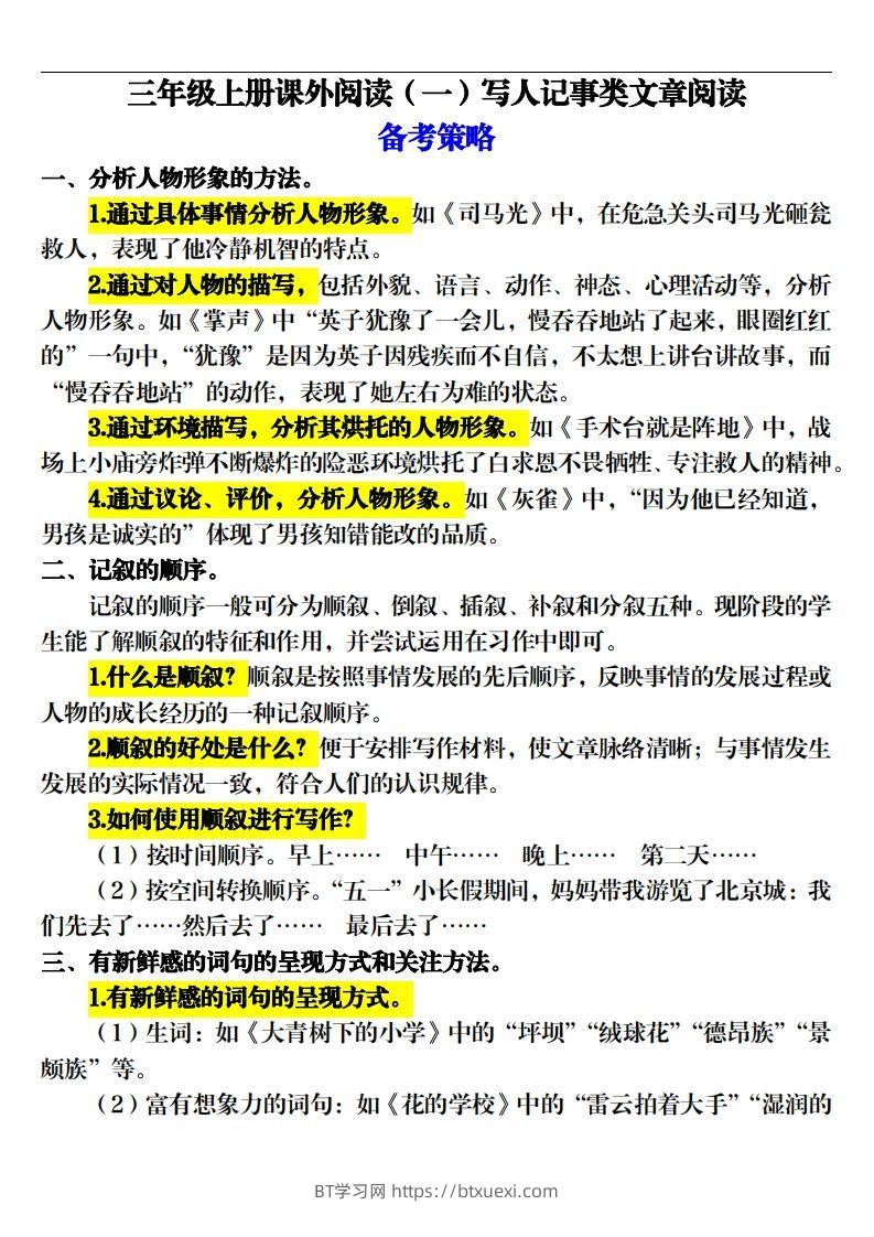 【期末课外阅读专项训练（22页）】三上语文-BT学习网