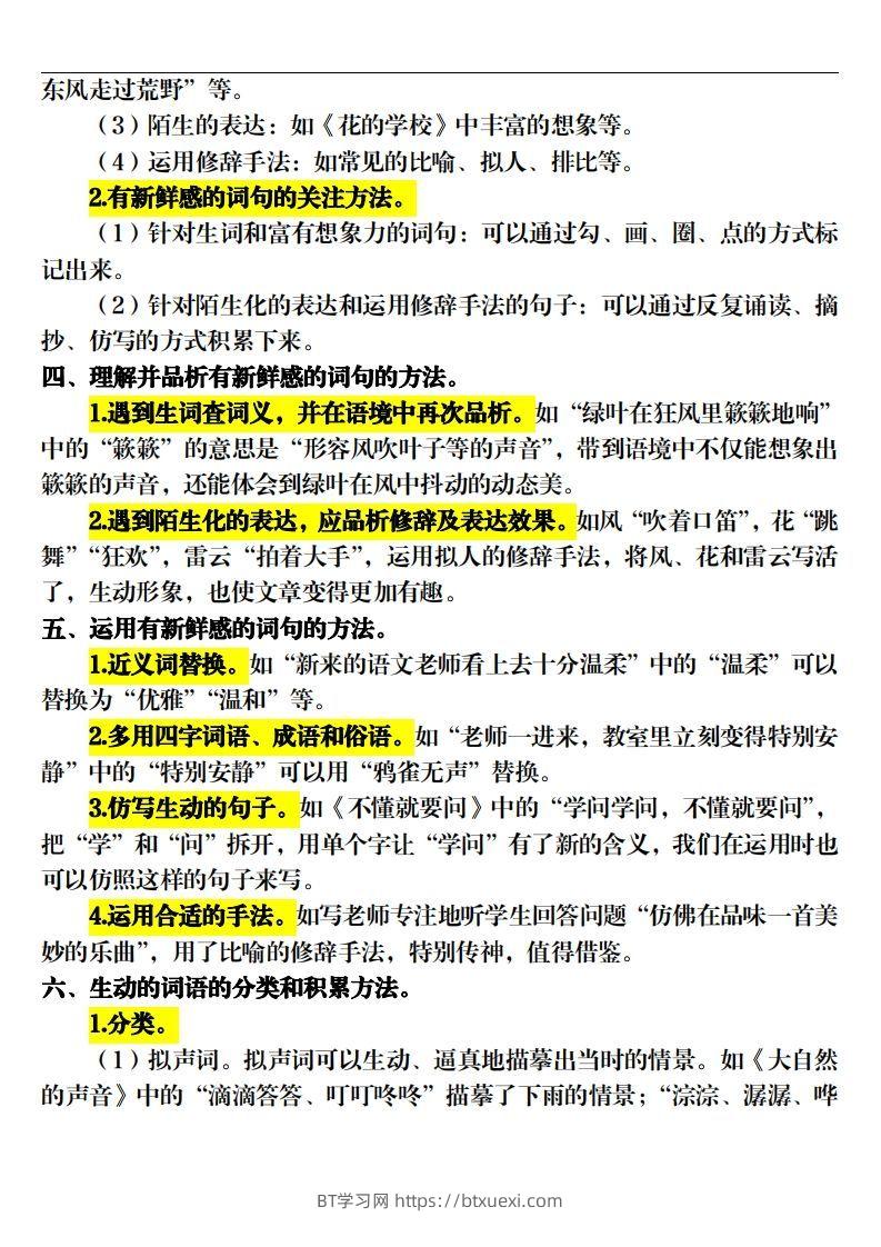 图片[2]-【期末课外阅读专项训练（22页）】三上语文-BT学习网