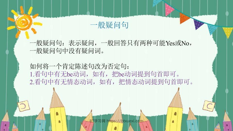 图片[2]-五年级英语下册疑问句（人教PEP版）-BT学习网