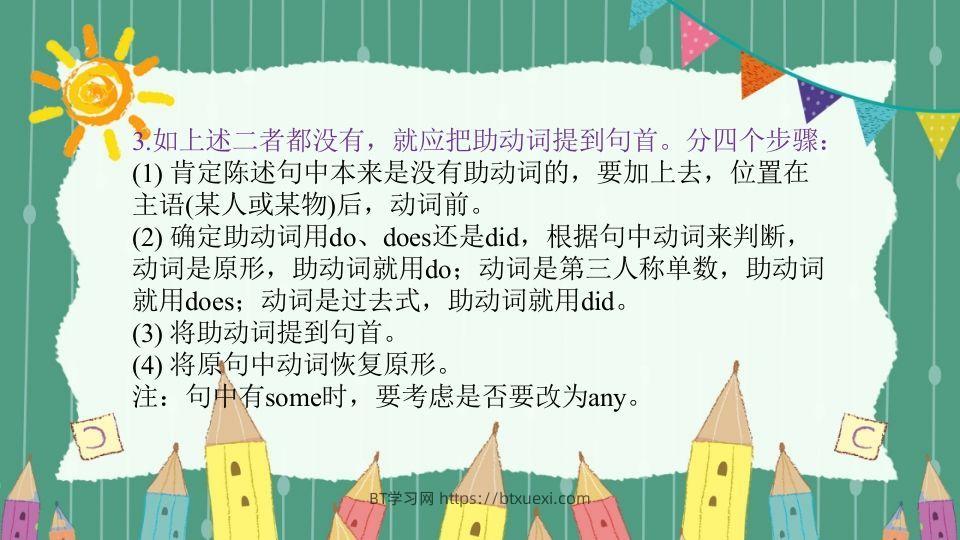 图片[3]-五年级英语下册疑问句（人教PEP版）-BT学习网