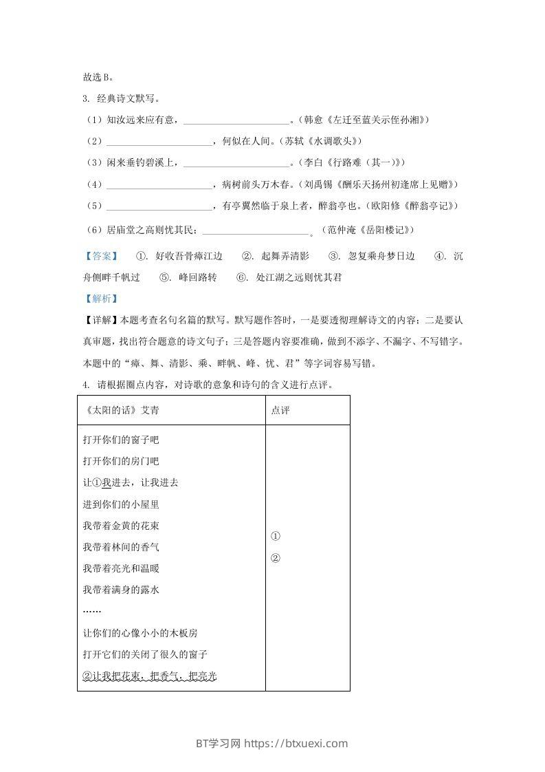 图片[2]-2022-2023学年陕西省西安市长安区学九年级上学期语文期中试题及答案(Word版)-BT学习网